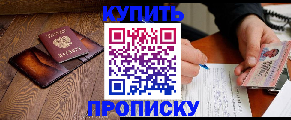 прописка 2025 в Лакинске