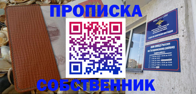 прописка для школы в Лакинске