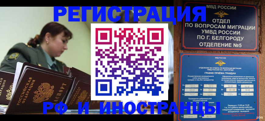 временная регистрация недорого в Лакинске