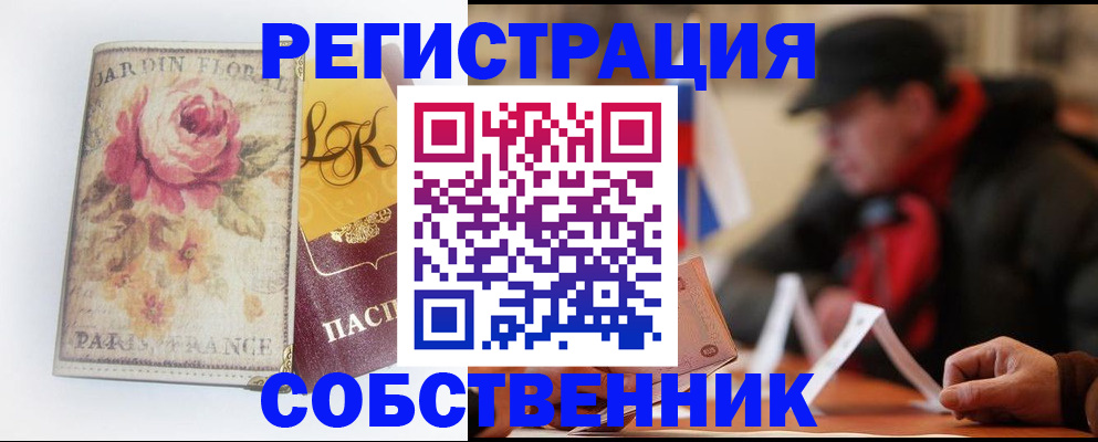 прописка для кредита в Лакинске
