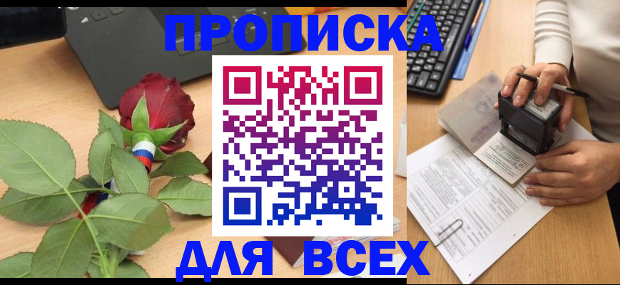 прописка для военкомата в Лакинске