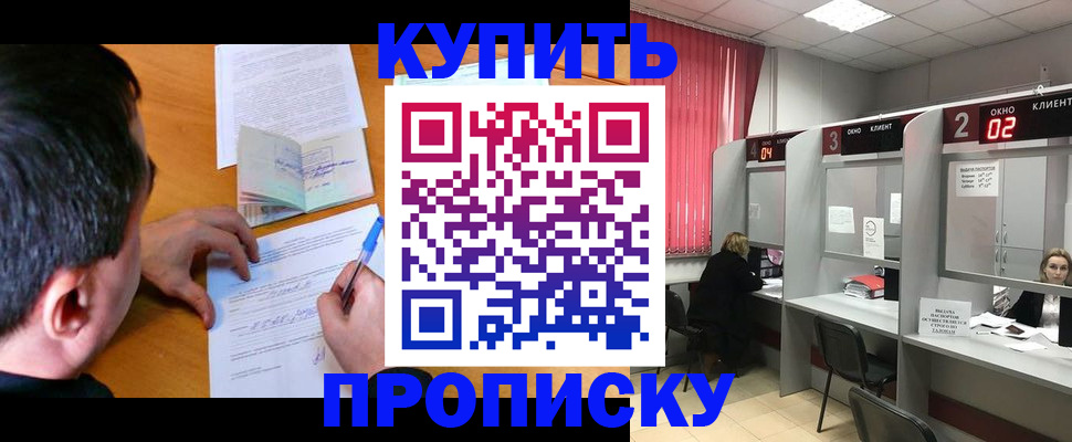 прописка от собственника в Лакинске