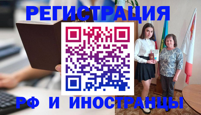прописка для работы в Лакинске
