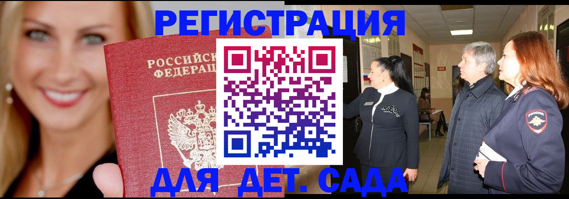 временная регистрация для школы в Лакинске
